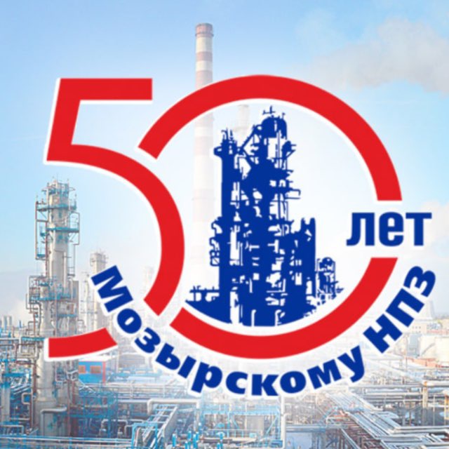 Мозырский нефтепереработчик