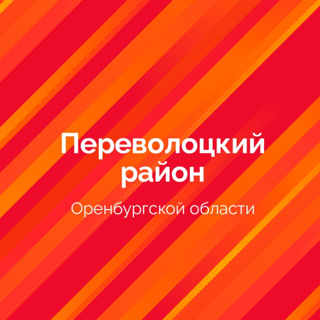 Переволоцкий район
