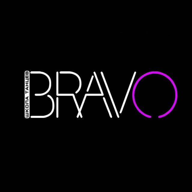 Школа танцев Bravo г.Ставрополь