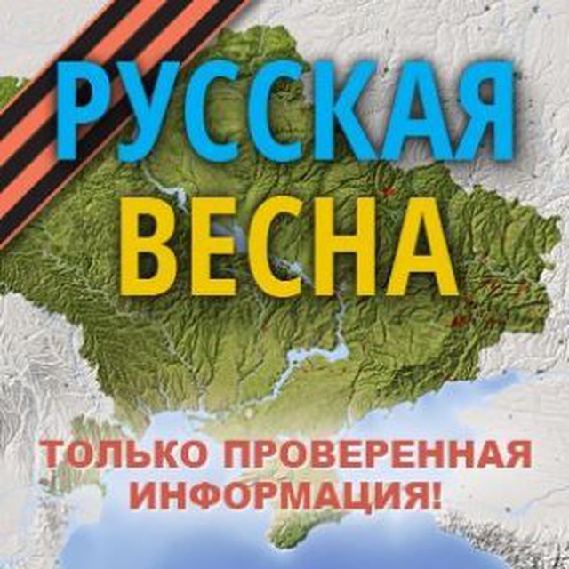 Русская Z Весна в Телеграм