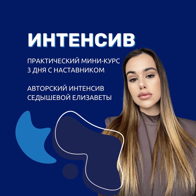 Интенсивно 18