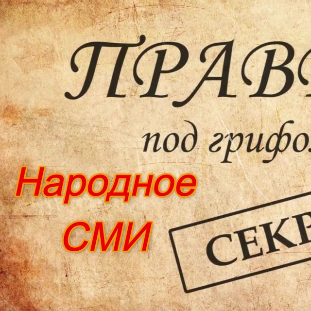 Народное СМИ