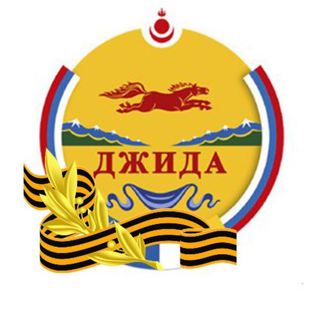 Джидинский район| Бурятия