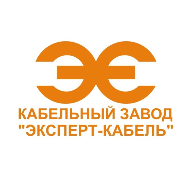 КЗ «ЭКСПЕРТ - КАБЕЛЬ»