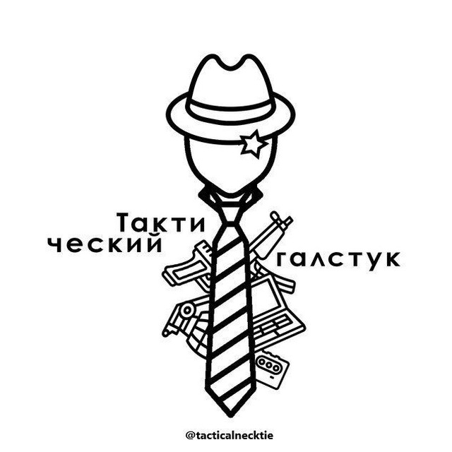 ? ?Тактический галстук ??