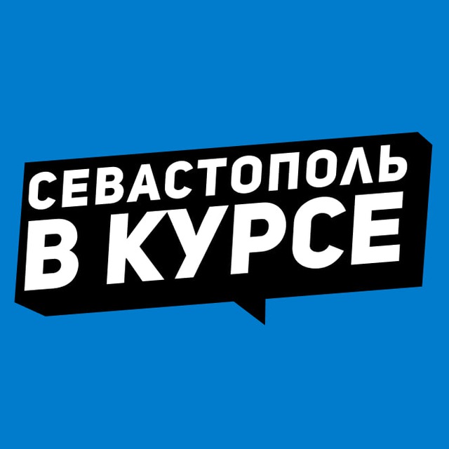 Телеграм каналы севастополь. Осторожно обман.