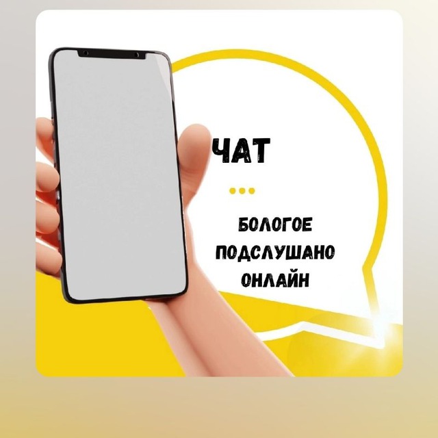 чат Бологое Подслушано❤️ 24/7