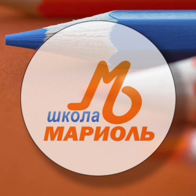 Частная школа МАРИОЛЬ