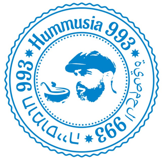 HUMMUSIA993