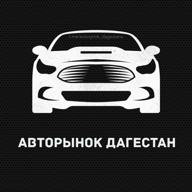 Авторынок Дагестан