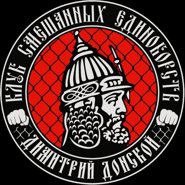 КЛУБ "ДИМИТРИЙ ДОНСКОЙ"