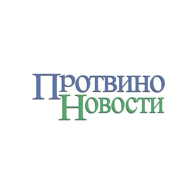 Протвино. Новости