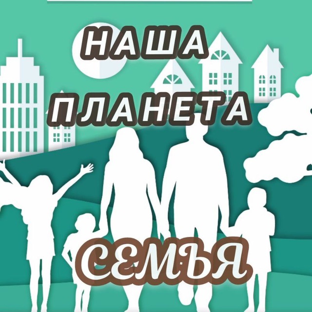 Планета семья москва. Планета семья москва. Фото семьи и планетой. Солнцево мой семейный центр. Стационар планета семьи.