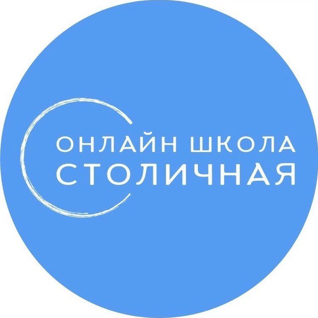 Онлайн школа Столичная