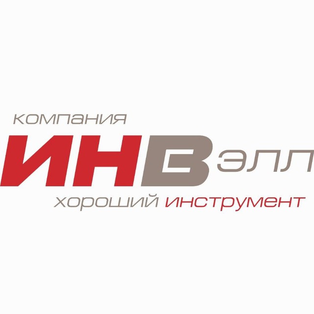 ИНВЭЛЛ