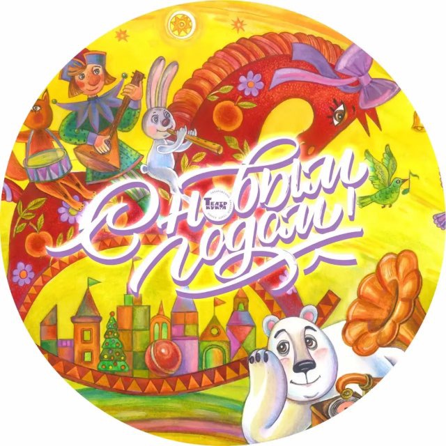 Хабаровский краевой театр кукол