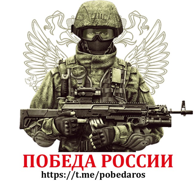 Победа России ??
