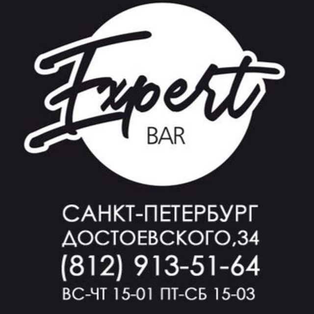 Эксперт Бар