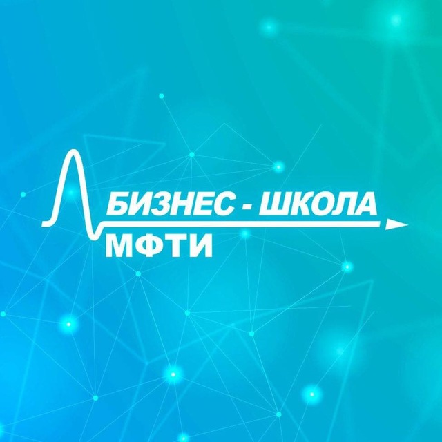 Бизнес-школа МФТИ