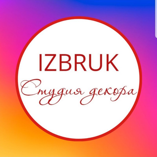 IZBRUK.ru Студия декора