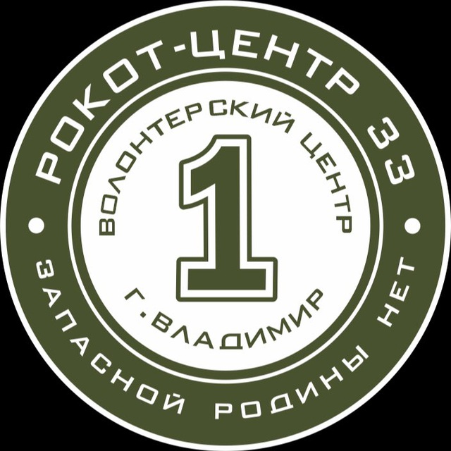 Владимир | Первый Волонтёрский Центр| Рокот 33