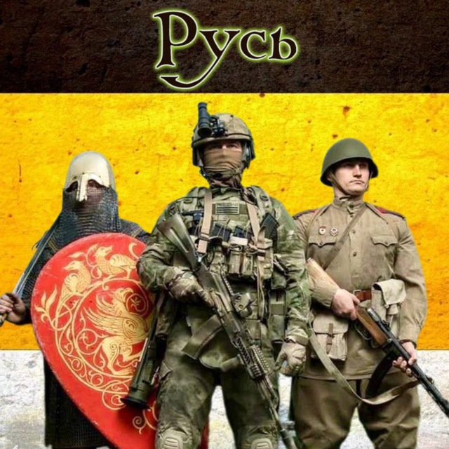 Русь