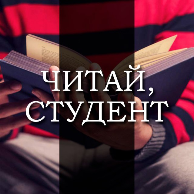 Telegram-канал "Книги для Студентов • Образование" — @student_kniga ...