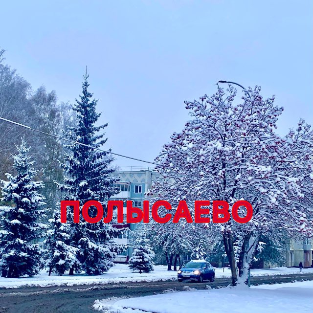 Полысаево NEWS