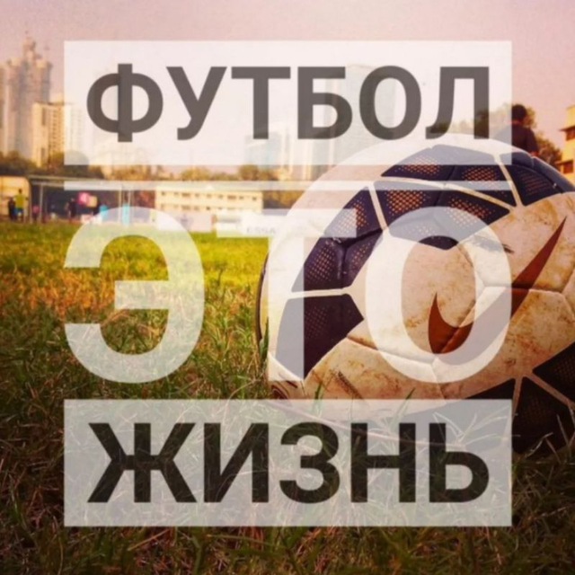 FOOTBALL IS LIFE