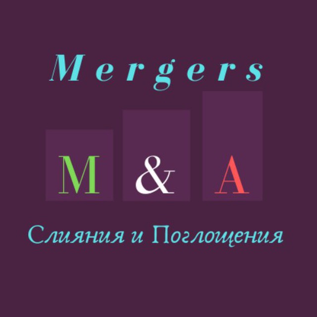 Слияния | Поглощения | Банкротства | Спекуляции