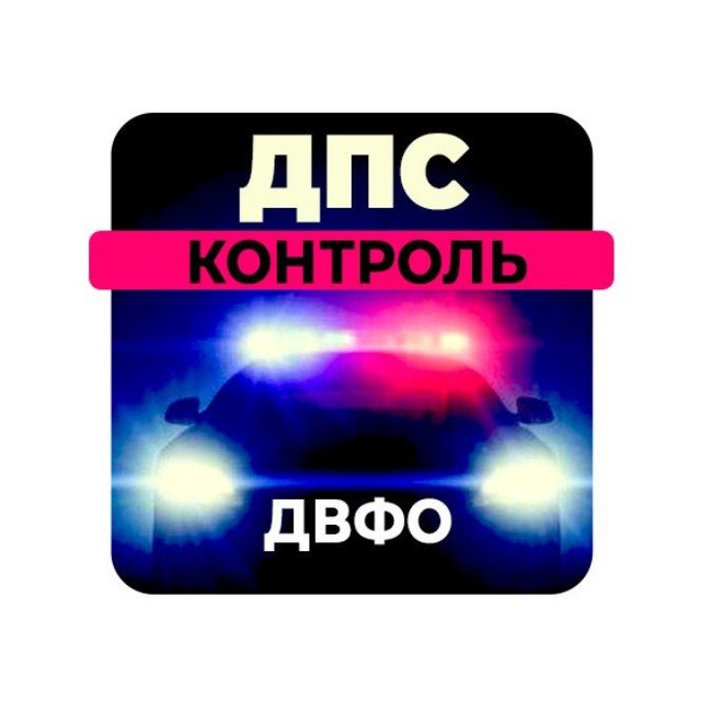 Дпс - контроль ️ @dpscontrol ?