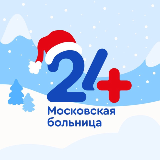 24 Московская больница