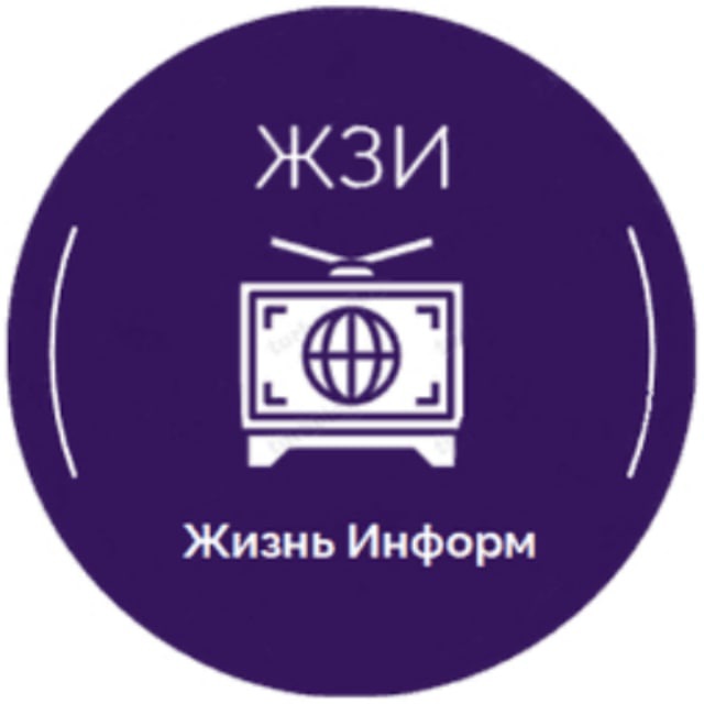 ЖЗИ
