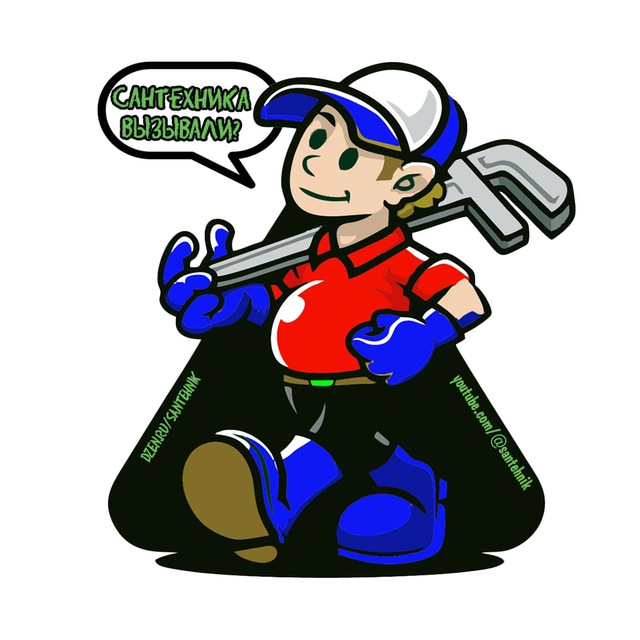 Сантехника вызывали??