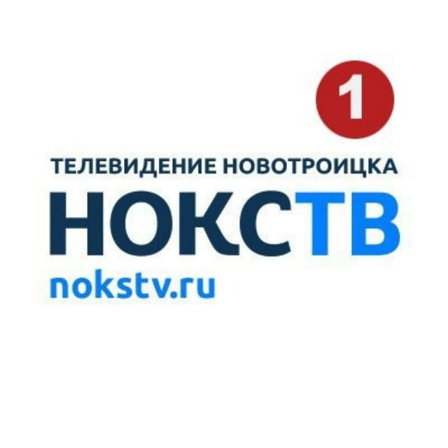 НоКСТВ ⚡️Новотроицк