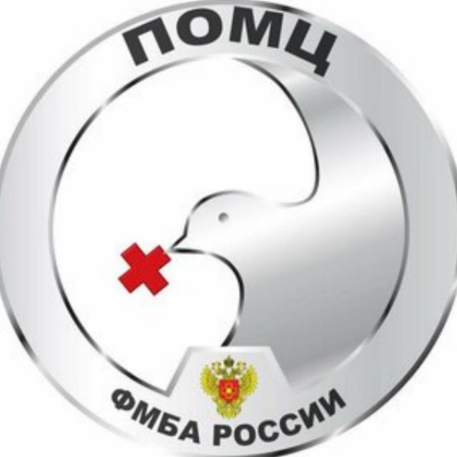 Новости ПОМЦ ФМБА России