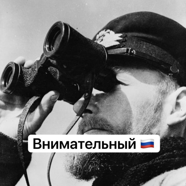 ВНИМАТЕЛЬНЫЙ