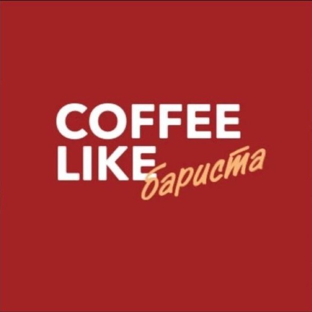 Бариста COFFEE LIKE Архангельск