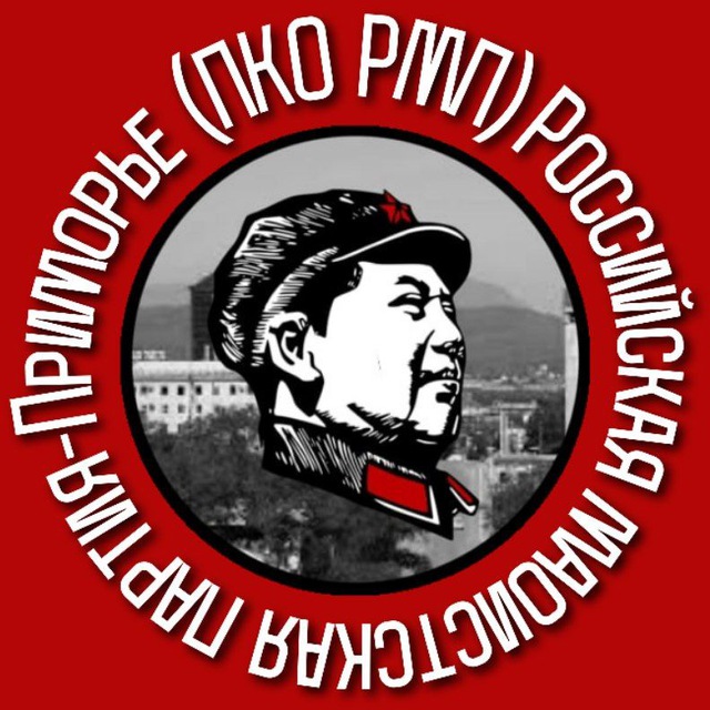 РМП – Приморье
