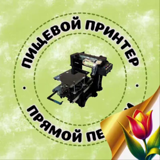 Пищевой принтер ЮНИК • Опыт • Помощь • Обсуждение