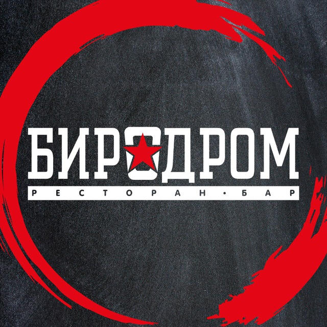 «Биродром»