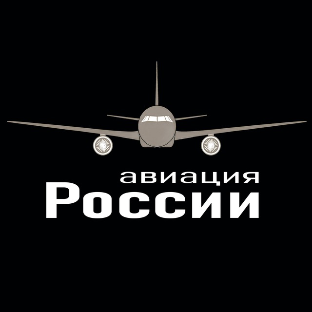 Авиация России