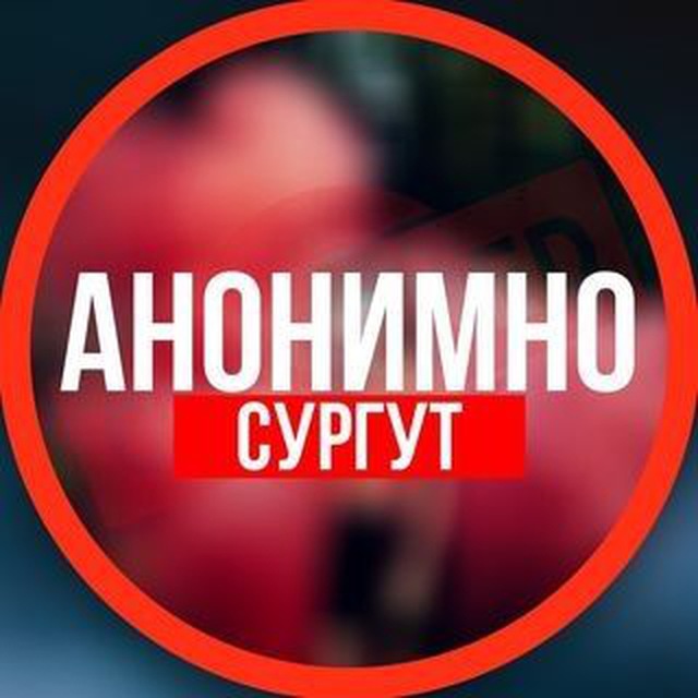 Канал анонимно я