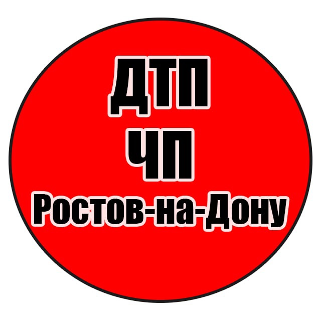 ДТП| ЧП| Ростов
