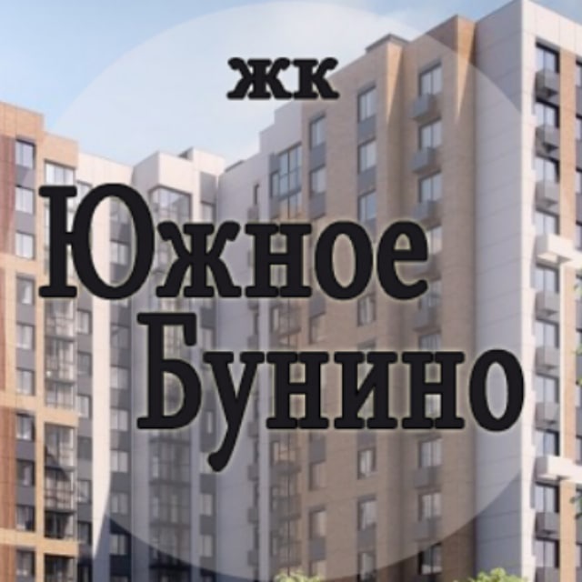 ЖК ЭкоБунино ЭКО БУНИНО