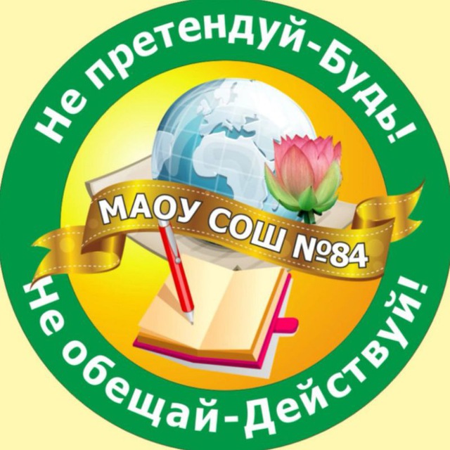 МАОУ СОШ 84