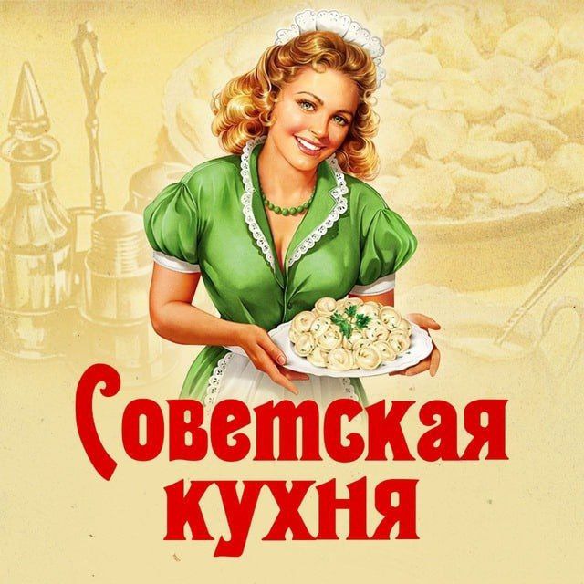 Советская кухня | Праздничные закуски