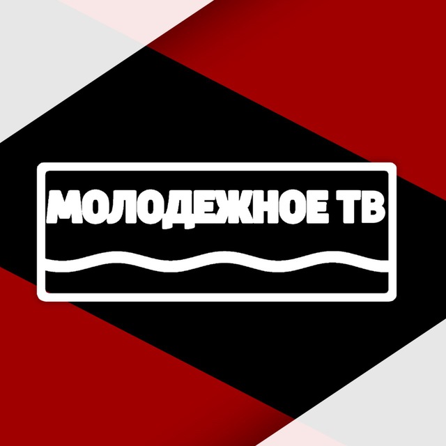 МОЛОДЕЖНОЕ TВ | Клин