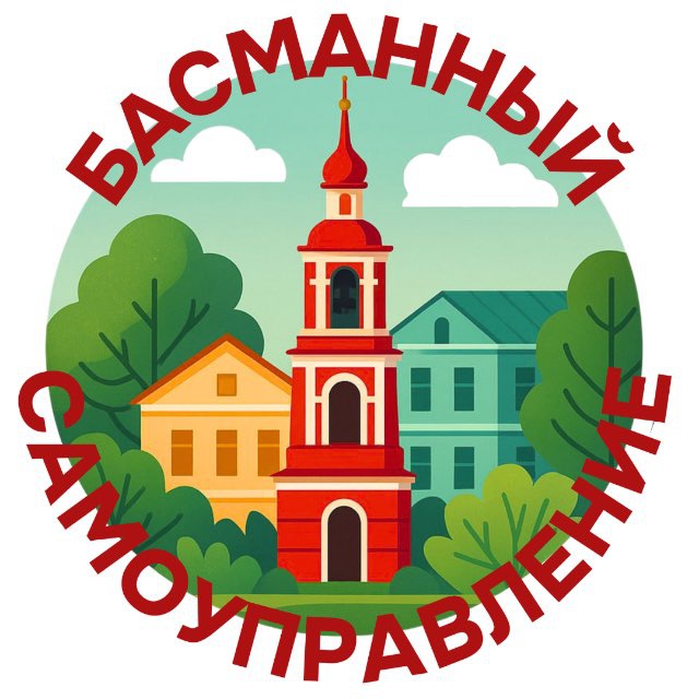 Басманный самоуправление
