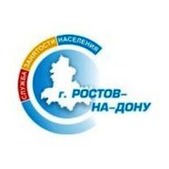ЦЗН г. Ростова-на-Дону